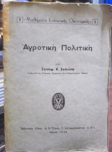 Αγροτική πολιτική