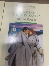 Ο άντρας απο την αλάσκα