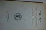 Αθηνά συγγραμμα περιοδικον τ.62 (1958)
