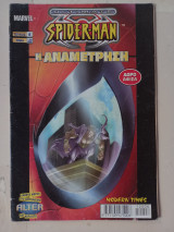 Spiderman η αναμέτρηση τόμος 1 τεύχος 6 Δεκέμβριος 2002