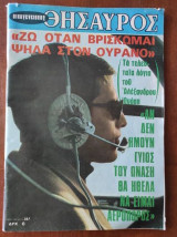 Οικογενειακός Θησαυρός 287