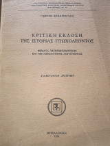 Κριτική έκδοση της Ιστορίας Πτωχολεοντος