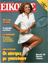 Περιοδικό Εικόνες τεύχος 89