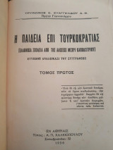Η παιδεία επί Τουρκοκρατίας