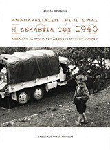 Αναπαραστάσεις της ιστορίας