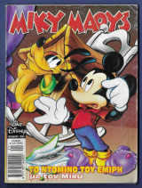 Μίκυ Μάους, Walt Disney, Αρ. Τεύχους 1923
