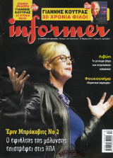 Informer τεύχος 21 Έριν Μπρόκοβιτς (31/3/2011)