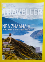 Περιοδικό national geographic traveller τεύχος 19 Μάϊος 2023