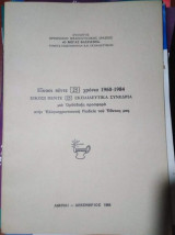 Είκοσι πεντε Χρόνια 1960 - 1984, Είκοσι πέντε εκπαιδευτικά συνέδρια, μια Ορθόδοξη προσφορά στην Ελληνοχριστιανικη Παιδεία του Έθνους Μας