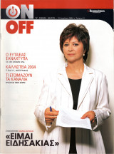 Περιοδικό On Off τεύχος 61