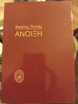 Άνοιξη
