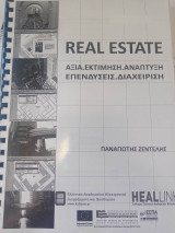 Real Estate - Αξία, Εκτίμηση, Ανάπτυξη, Επενδύσεις, Διαχείριση