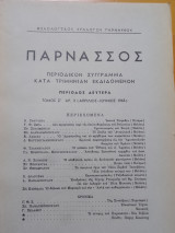 Παρνασσός τ. Ζ΄ αρ. 2 (Απρίλιος - Ιούνιος 1965)