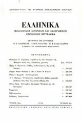 ΕΛΛΗΝΙΚΑ, ΤΟΜΟΣ 19, ΤΕΥΧΟΣ 2, 1966