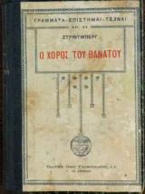 Ο Χορός Του Θανάτου