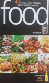 Food - 47 Εύκολες & Νόστιμες Συνταγές