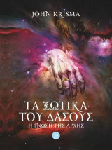 Τα ξωτικά του δάσους