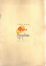 Φως της Ολυμπίας