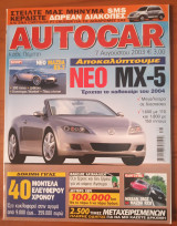 Autocar Α' Περίοδος 171