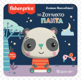 Το Ζουληχτό Ελεφαντάκι: Ζωάκια Παιχνιδάκια 3