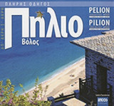 ΠΗΛΙΟ - ΒΟΛΟΣ