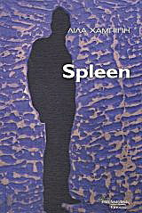Spleen: Ποίηση και ποιητικά δοκίμια