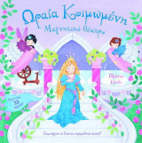 Ωραία Κοιμωμένη