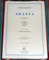 Απαντα ανδρεου καλβου (ποιητικα) 1992
