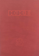 ΚΚΕ, Στην Πρωτοπορία Του Ελληνικού Λαού, 1918 - 1976