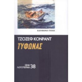 Τυφώνας