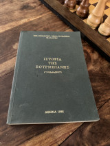 Ιστορια της Βουρμπιανης