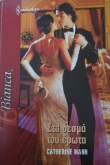 Στα δεσμά του έρωτα Άρλεκιν Bianca No 1152