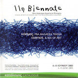 11η Biennale Κόσμος.Μια θάλασσα τέχνη
