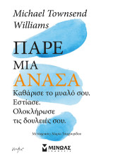 Πάρε μια ανάσα: Καθάρισε το μυαλό σου. Εστίασε. Ολοκλήρωσε τις δουλειές σου: Κάν' το, μπορείς!