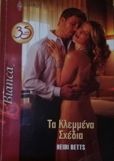 Τα κλεμμένα σχέδια Άρλεκιν Bianca No 1318