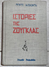 Ιστοριες της ζουγκλας 1974 κιπλινγκ