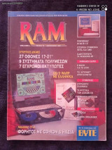 Ram τευχος 78 του 1995 δρχ 1.000