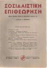 Σοσιαλιστική επιθεώρηση, Φύλλο 8, Φλεβάρης 1946