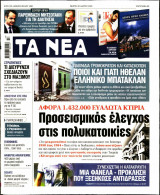 Τα Νέα 30 Μαρτίου 2023