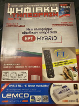 Ψηφιακή Τηλεόραση Τεύχος 112 Ιανουάριος 2018