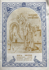 Οσία Ειρήνη η Χρυσοβαλάντου - Τεύχος 347 - 1992 Σεπτέμβριος Οκτώβριος