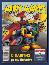 Μίκυ Μάους, Walt Disney, Αρ. Τεύχους 1838