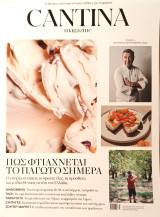 Cantina Magazine 04, Αύγουστος-Σεπτέμβριος 2024