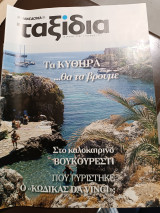 Ταξίδια Μακεδονία τεύχος 137