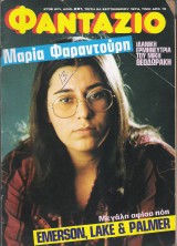Φαντάζιο τεύχος 291