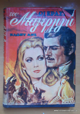 Οι εραστές του Μάγερλιγκ