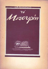 Το μπουρίνι