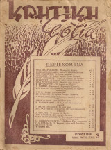 Κρητική Εστία, τεύχος 3, Ιούνιος 1949