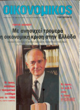 Οικονομικός ταχυδρόμος τεύχος 1955