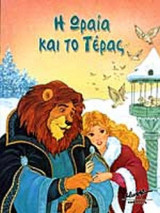 Η ΠΕΝΤΑΜΟΡΦΗ ΚΑΙ ΤΟ ΤΕΡΑΣ